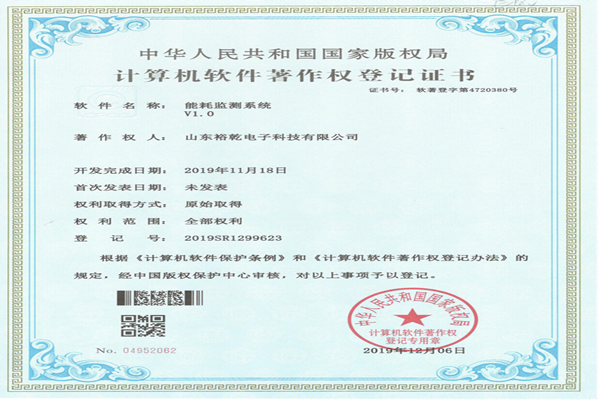 喜訊！熱烈祝賀裕乾電子取得計(jì)算機(jī)軟件著作權(quán)登記證書(shū)