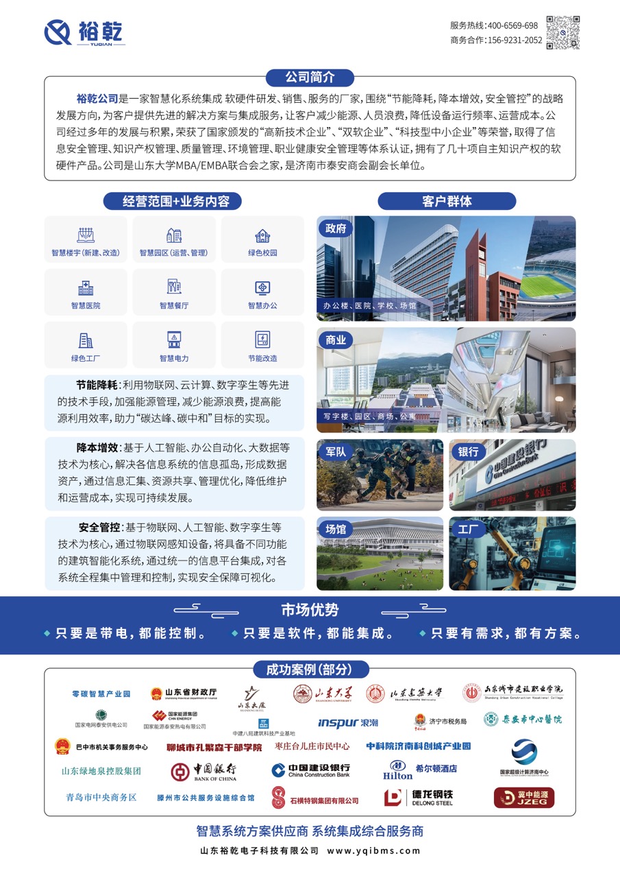 節(jié)能管理系統(tǒng)功能及應用場景
