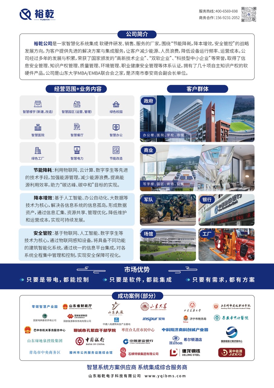 智能供配電系統：推動能源管理革命的技術先鋒