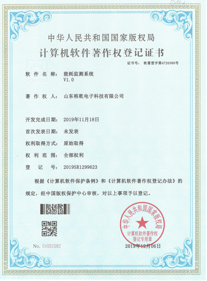 喜訊！熱烈祝賀裕乾電子取得計算機軟件著作權登記證書(圖1)
