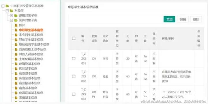 智慧校園建設規劃方案7.jpg
