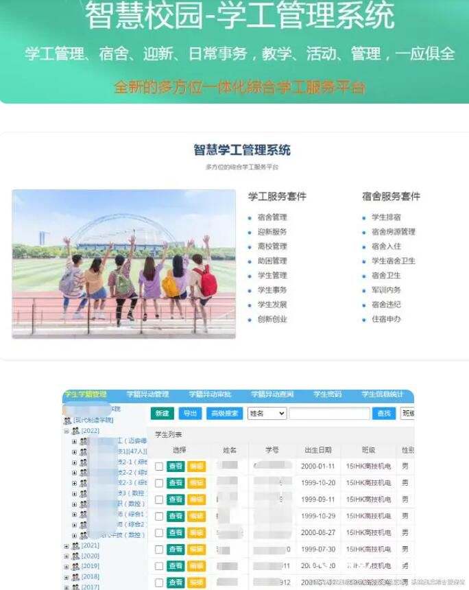 智慧校園建設規劃方案10.jpg